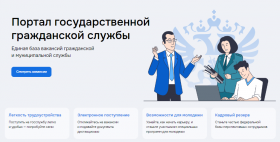 Госслужба.png
