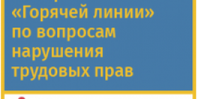 Phone_TrudovyeNarushenia.png
