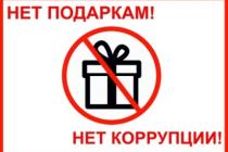 нет подаркам