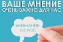 опрос
