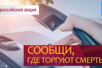 сообщи где торгую смертью