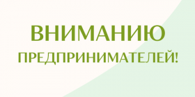 Вниманию ИП.png