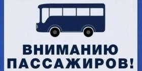 автобус внимание пассажиров.jpg