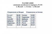 Сегежа Валдай 30 июля Сегежа Валдай 30 июля