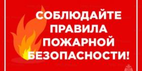 Пожарная безопасность.jpg
