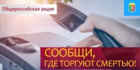 сообщи где торгую смертью.jpg