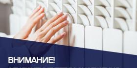 999 отключ отопление.jpg