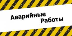 АВАРИИ.jpg