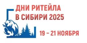 дни ритейла.jpg