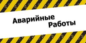 аварийные цбк.jpg