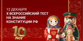 12 дек днь конституции.jpg