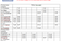 РАСПИСАНИЕ