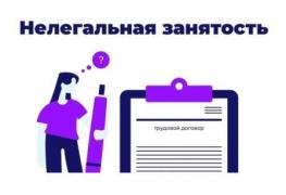 нелегальная занятость.jpg