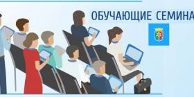 ОБУЧ СЕМИНАРЫ.jpg