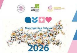МНОГОДЕТСНАЯ СЕМЬЯ2026.jpg