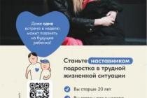 Листовка_Наставники_А4