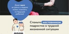 Листовка_Наставники_А4.jpg
