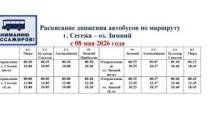 04.05.2026 Сегежа оз Зимний рейс 100