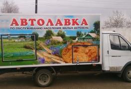 автолавка.jpg