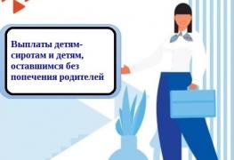 ВЫПЛАТЫ СИРОТАМ.jpg