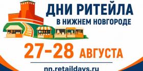 ритейл нн.jpg