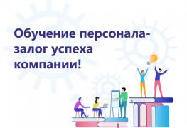 обучение сотрудников.jpg