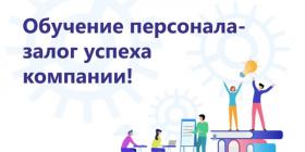 обучение сотрудников.jpg