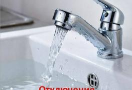отключение хвс1.jpg